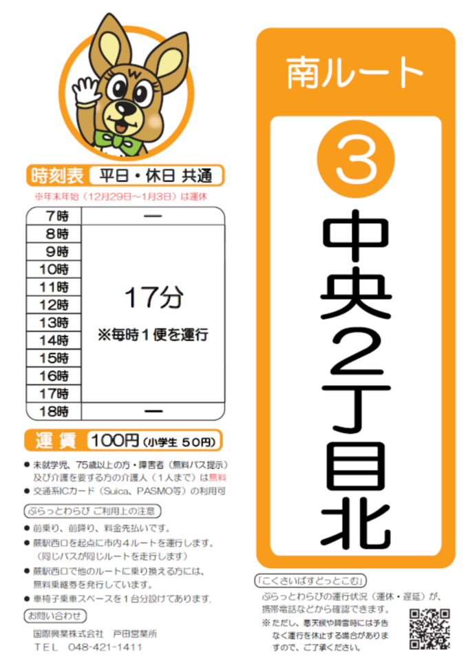 南ルート中央2丁目北時刻表。詳細はPDFをご覧ください。
