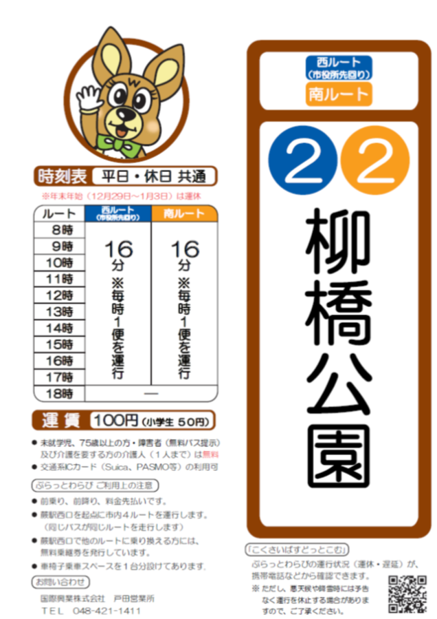 南ルート柳橋公園時刻表。詳細はPDFをご覧ください。