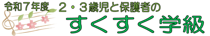 すくすく画像