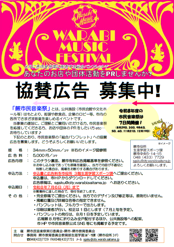 写真：第12回蕨市民音楽祭協賛広告ポスター