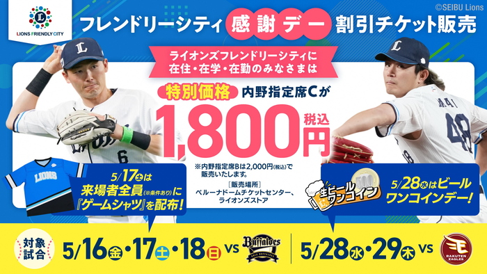 フレンドリーシティ感謝デー割引チケットの案内バナー（5月）