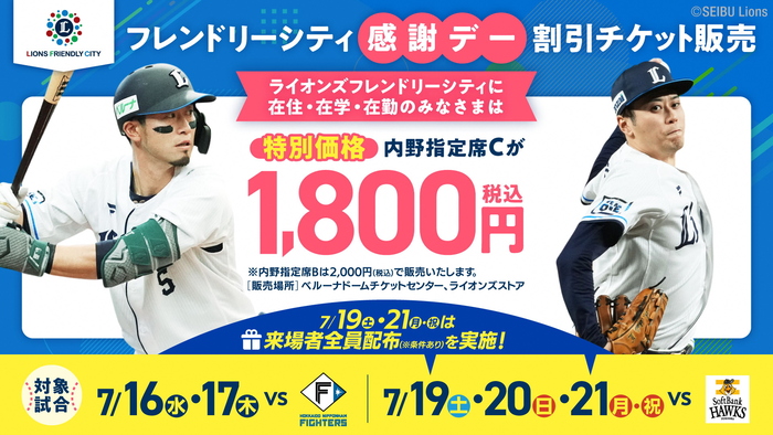 フレンドリーシティ感謝デー割引チケットの案内バナー（7月）