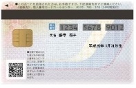 写真:マイナンバーカード(裏)