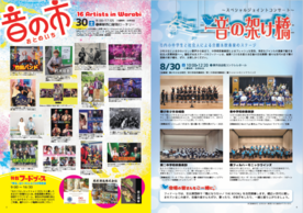画像：音の市＆音の架け橋