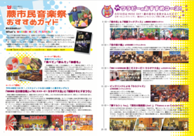 画像：音楽祭ガイド