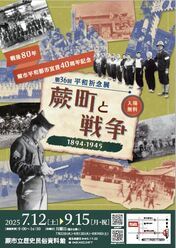 歴史民俗資料館の平和事業ポスター