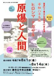 写真：中央公民館平和パネル展ポスター