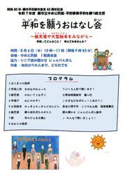 写真：中央公民館平和を願うおはなし会ポスター