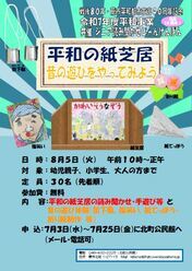 写真：北町公民館の平和の紙芝居のポスター