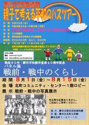 写真：北町公民館の平和のバスツアーのポスター
