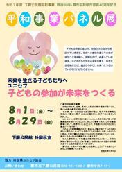 写真：下蕨公民館のユニセフパネル展のポスター