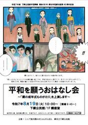 下蕨公民館平和を願うおはなし会のポスター