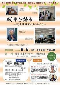 令和8年度中央公民館平和事業