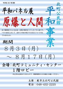 令和8年度北公平和事業
