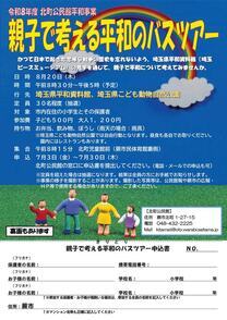 令和8年度北町公民館平和事業(2)