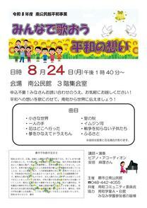 令和8年度南公民館平和事業