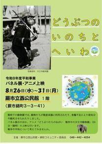 令和8年度西公民館平和事業