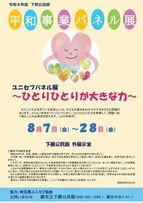 令和8年度下蕨公民館平和事業(1)
