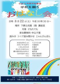 令和8年度下蕨公民館平和事業(2)