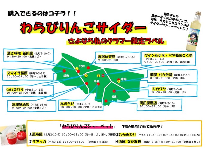 サイダーの販売場所一覧が掲載されたイラスト
