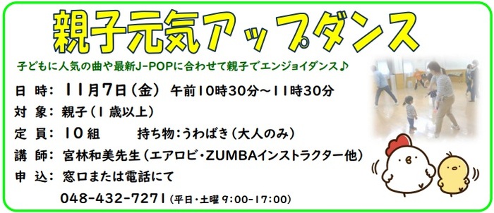 親子で元気アップダンス