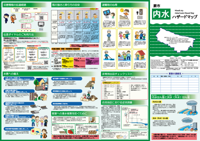 画像：内水ハザードマップ情報面