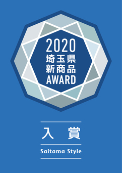 埼玉県紙商品アワード2020入賞ロゴ