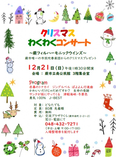 クリスマスわくわくコンサート（交流プラザさくら）