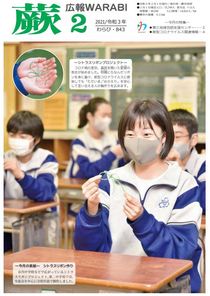 写真:広報蕨2月号の表紙