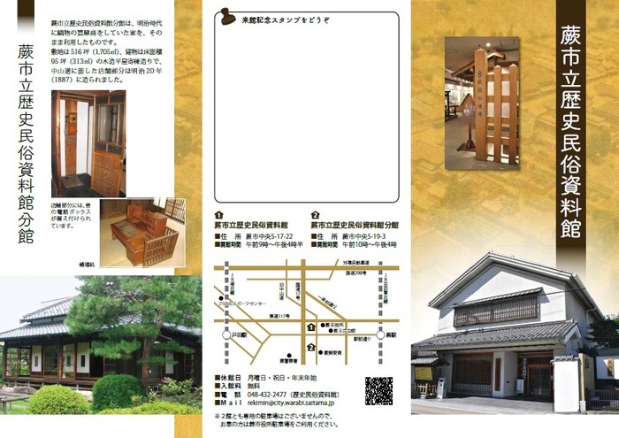 画像：歴史民俗資料館パンフレット表面