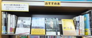 写真：東日本大震災関連図書