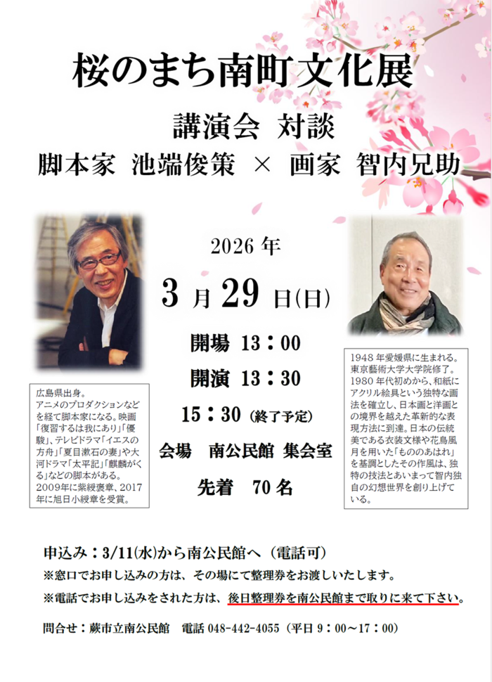 画像：第29回桜のまち南町文化展