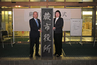 市長と議長