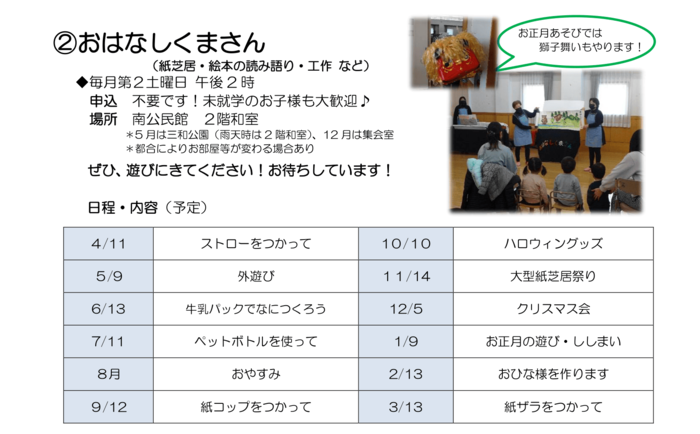 おはなしくまさんのちらし