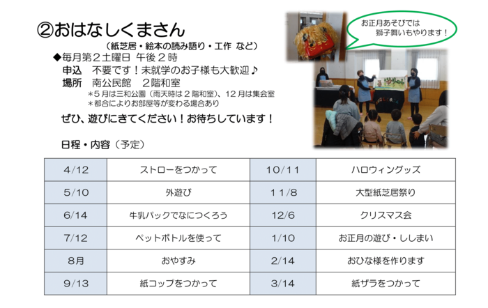 おはなしくまさんのちらし