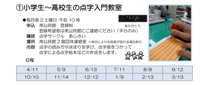点字教室のちらし