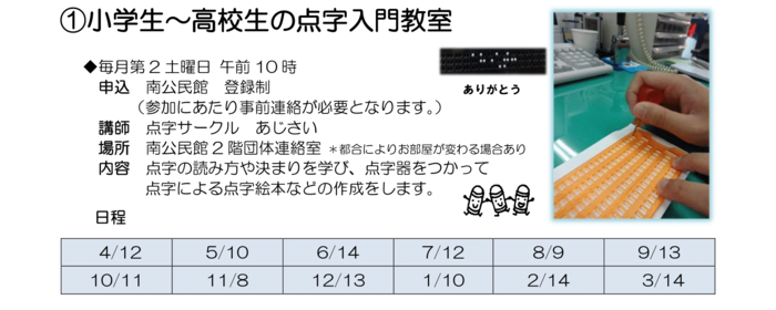 点字教室のちらし