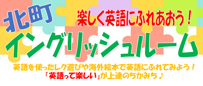 北町イングリッシュルームのバナー画像