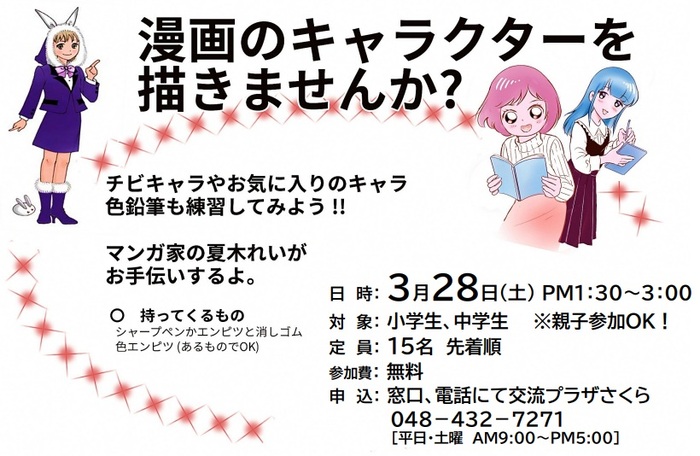 キャラクターを描いてみよう