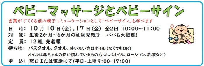 ベビーマッサージとベビーサイン(南児)
