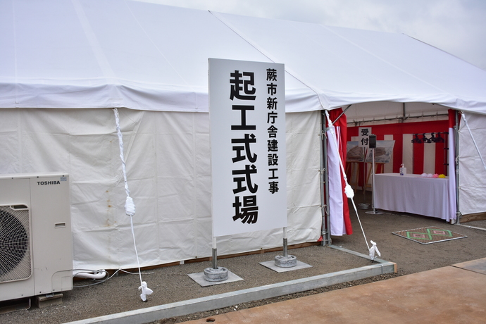 写真:新庁舎建設工事起工式会場（令和3年6月25日）