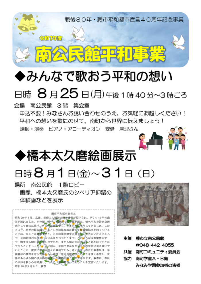 南公民館平和事業