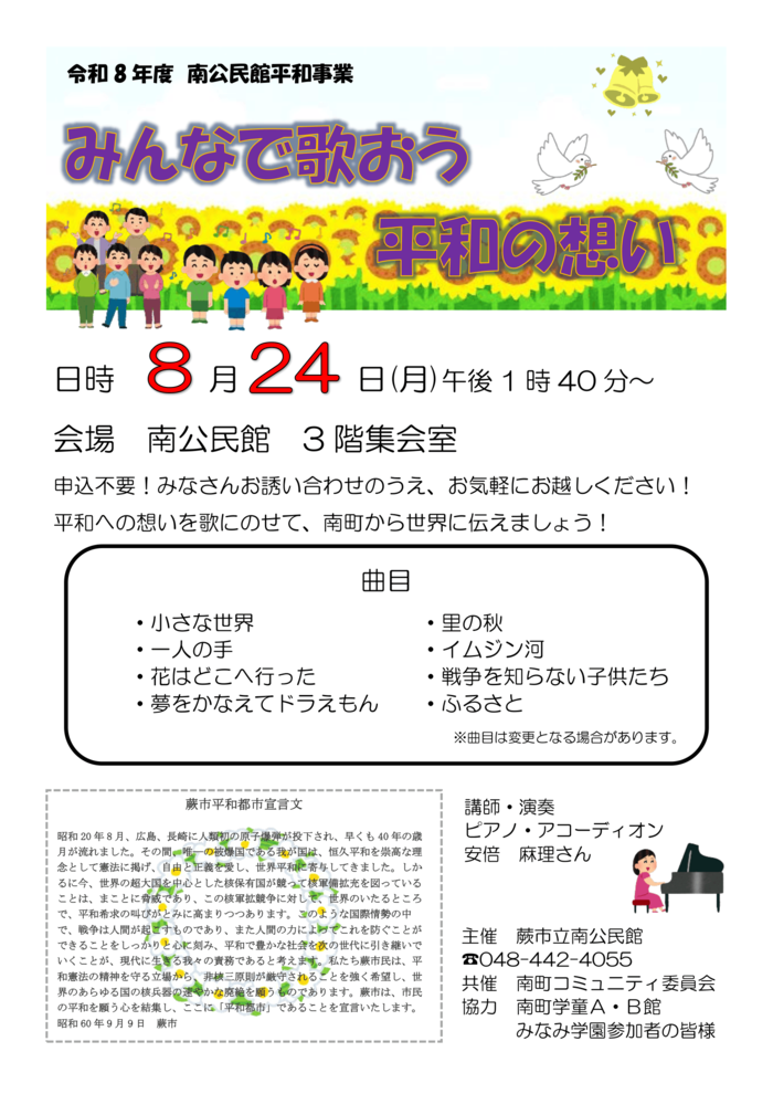 南公民館平和事業