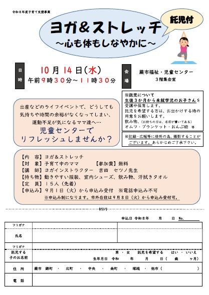 ヨガ&ストレッチチラシ兼申込書