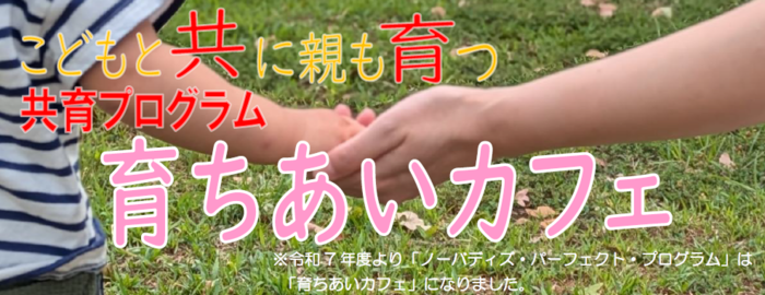 育ちあいカフェ画像