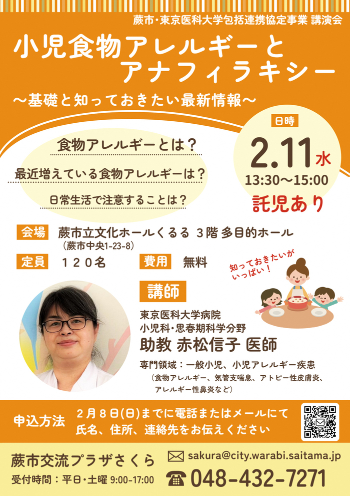 小児食物アレルギーとアナフィラキシー