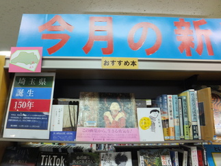 写真：埼玉県150周年の特設コーナー