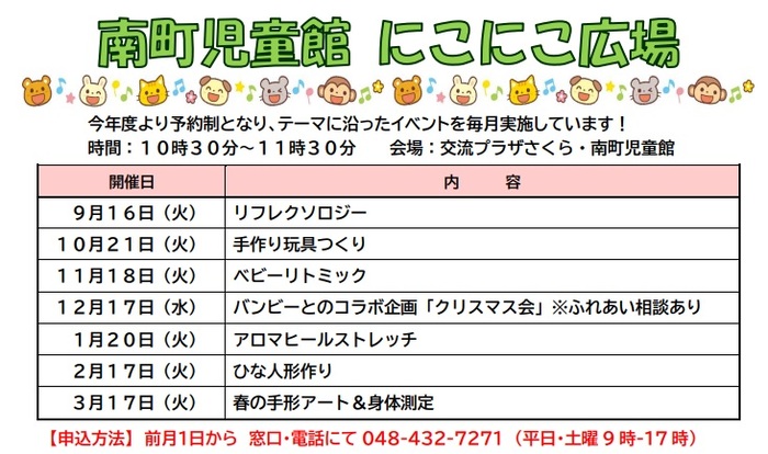 にこにこ広場
