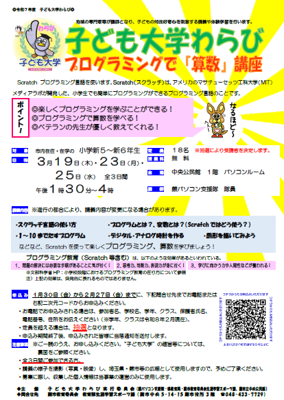 画像:令和7年度子ども大学わらびチラシ