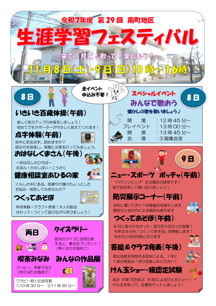 画像：南町地区生涯学習フェスティバルのチラシ